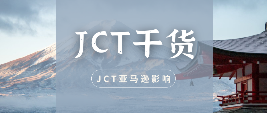 日本消费税合规干货（七 ）：日本JCT对亚马逊日本站的影响