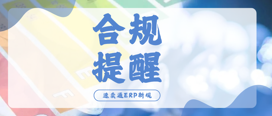 必知！速卖通发布欧盟能效标签新规，卖家要注意哪些调整？