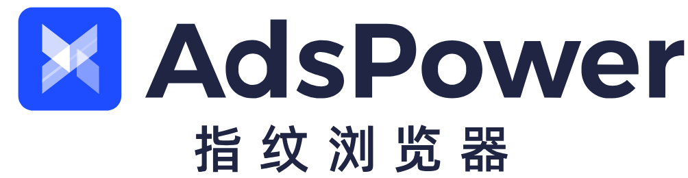 AdsPower指纹浏览器