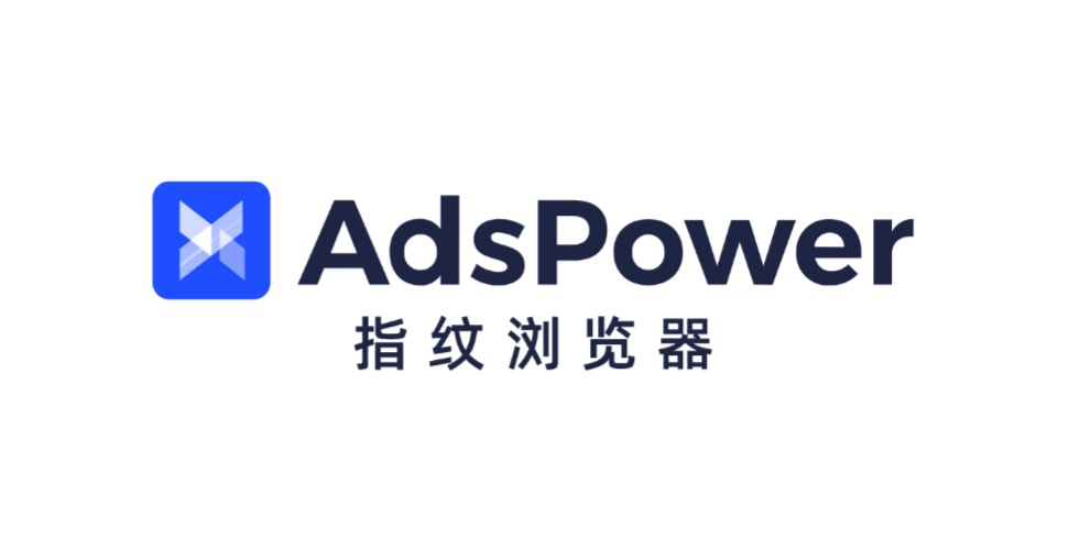 AdsPower指纹浏览器