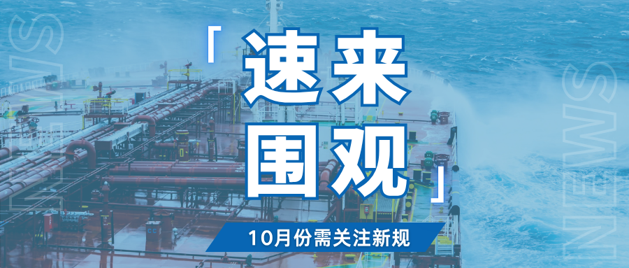 高能预警！10月这些新规开始实施，看看哪些与你相关？