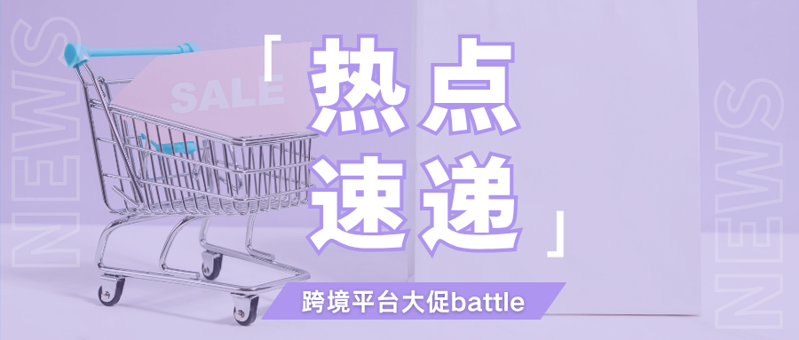 卷疯了！各大跨境平台激战黑五网一大促，收下这份作战时间表