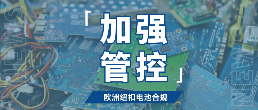 注意！速卖通新增欧盟及英国纽扣电池管控，抓紧自查合规