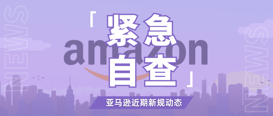 亚马逊黑五网一大促来袭，这些重要新规必须了解！