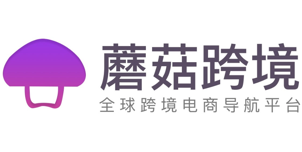 蘑菇跨境