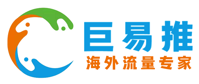 巨易推矩阵营销