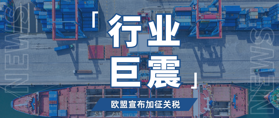 多地重锤！欧盟对跨境小包裹征税3欧元，卖家如何应对挑战？