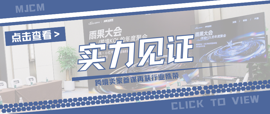 聚光时刻!MJCM荣获雨果2025「年度至臻内容奖」