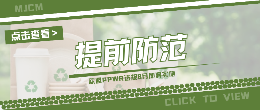 新规预警!欧盟新包装法PPWR即将实施,卖家该如何应对?
