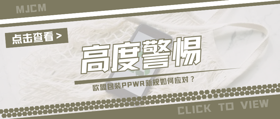 欧盟包装法PPWR新规落地,亚马逊EPR代扣代缴或将终结?