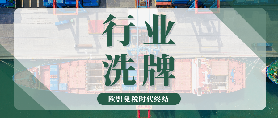 重磅落地!欧盟免税时代终结,7月1日起每单加收3欧元