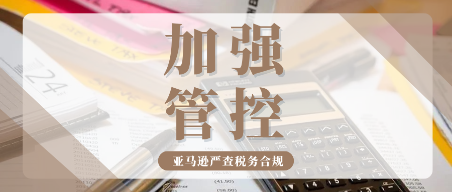 突发!亚马逊欧洲站税务核验升级,卖家需确认这个地址信息