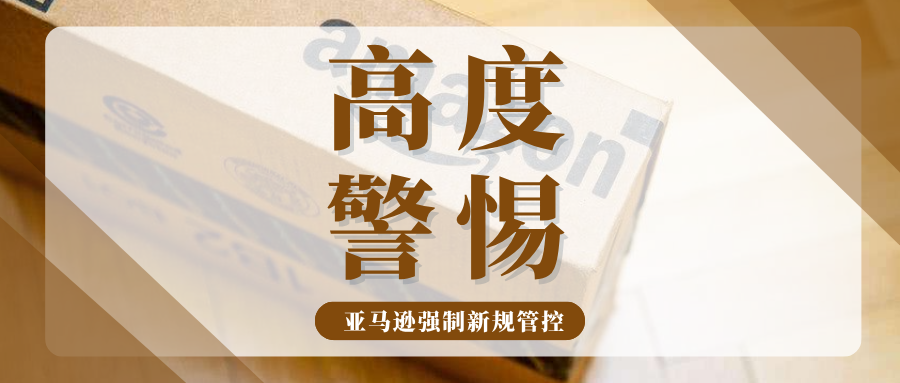 倒计时!亚马逊PD大促提报启动,多项合规要求需抓紧应对