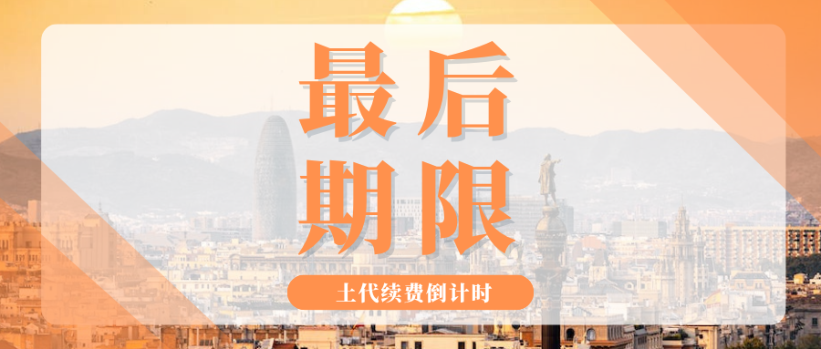 即将失效！TEMU土代续费进入倒计时，10个关键问题一篇说清