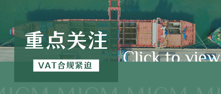重拳！欧盟税改即将落地，VAT如何成为跨境卖家的破局关键？
