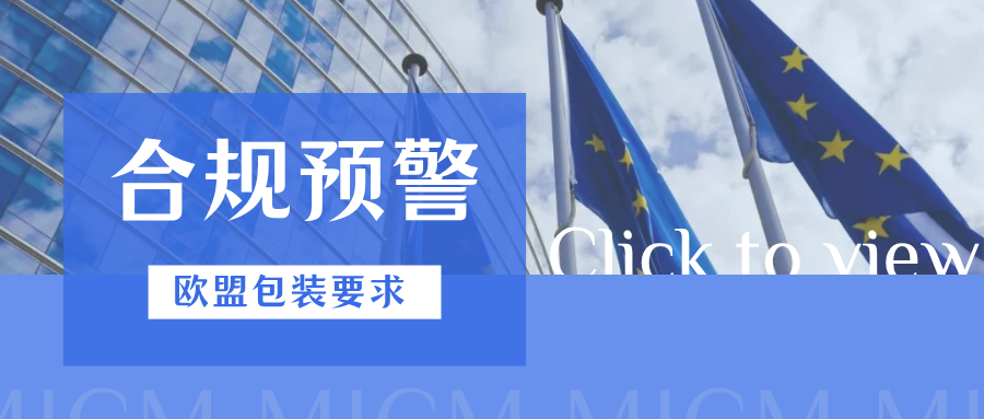 注意！TEMU更新欧盟PPWR包装合规要求，卖家需尽快应对