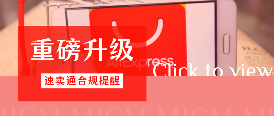 合规=流量密码!速卖通释放POP红利,5个重点应对欧盟新政
