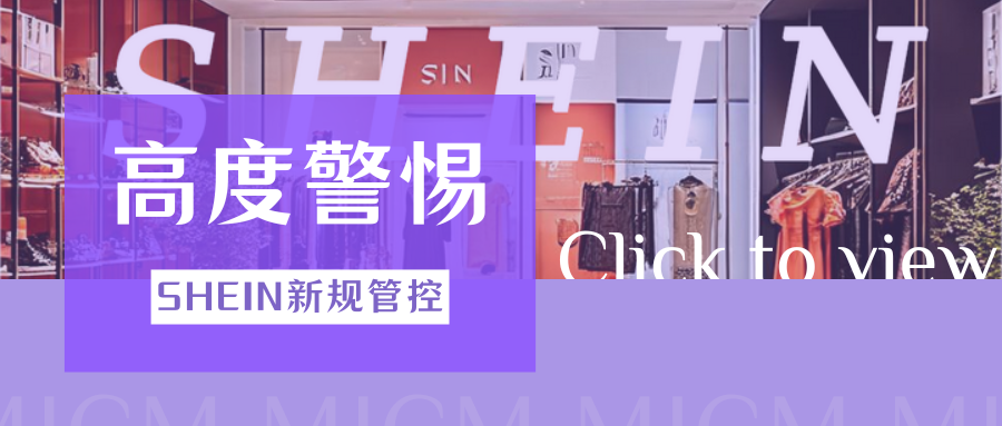 别再等了！SHEIN强制欧盟PPWR合规，EPR包装法注册迫