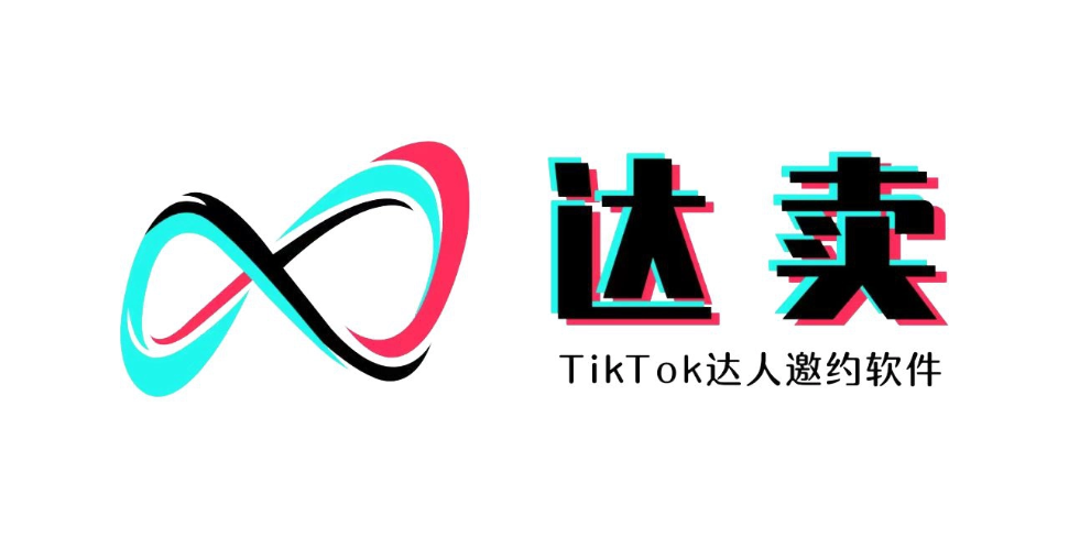 达卖
