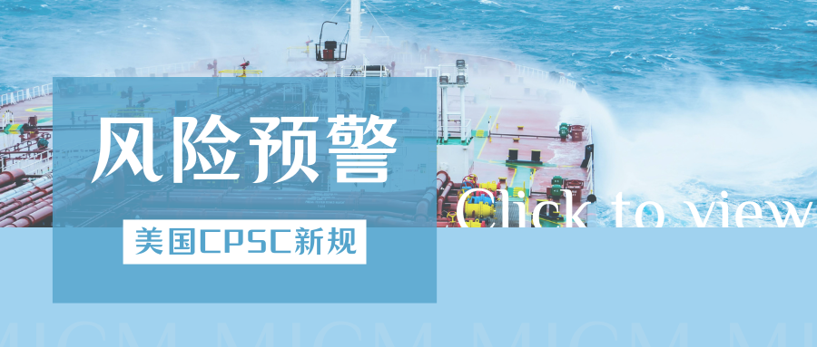 速看！美国CPSC电子申报新规将执行，TEMU卖家合规指引