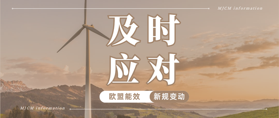 欧盟能效监管升级!从风扇生态新规到ESPR,卖家该如何合规?