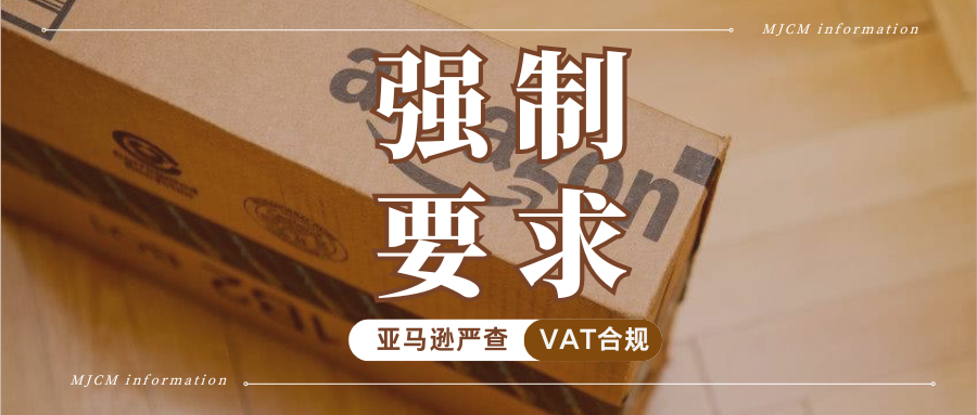 再敲警钟！亚马逊提醒波兰&捷克VAT注册，哪些卖家必