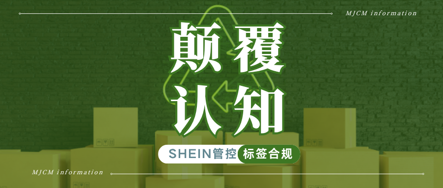 警惕！包装上这个回收标识不能再用了，SHEIN提醒卖家及时处