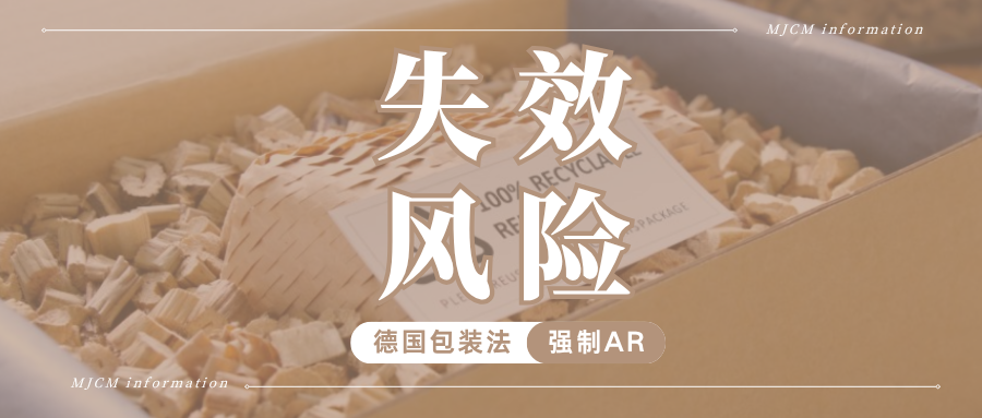 重大调整!德国包装法强制绑定授权代表,还能自己注册吗?