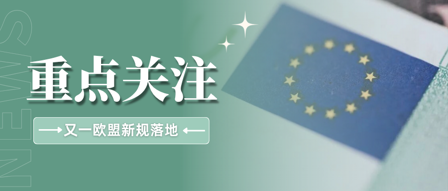 注意！欧盟禁漂绿令ECGT生效，这些环保词不能再用了
