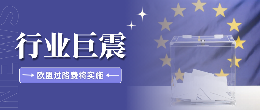 11月1日起,每件商品再加2欧元!欧盟小包直邮成本又变天了