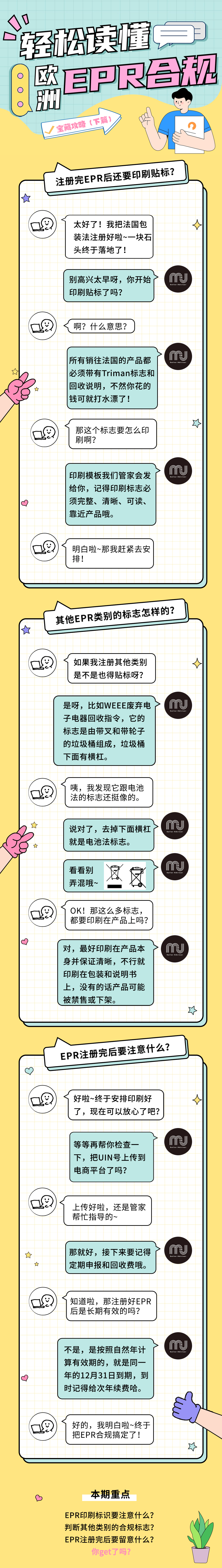 EPR长图3-终.png