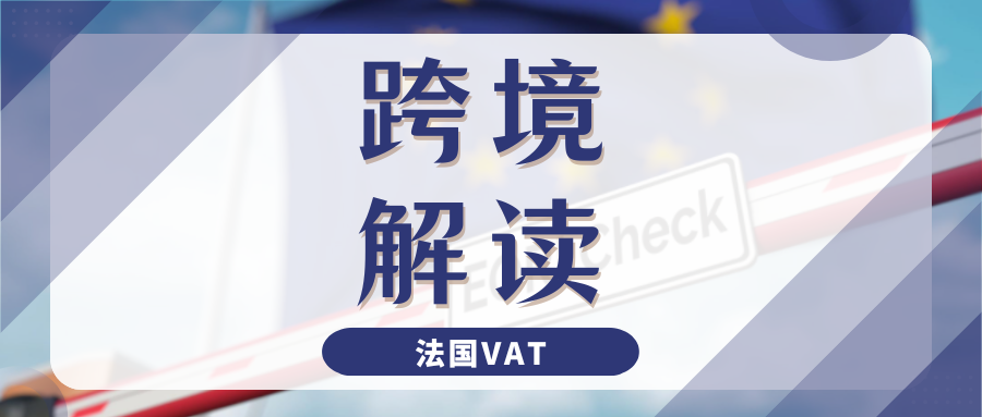 法国VAT突然莫名失效？下号慢？立即查看解决攻略！