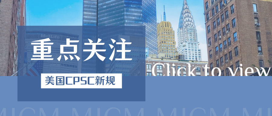 强制!美国CPSC电子申报7月8日起生效,未合规将无法清关