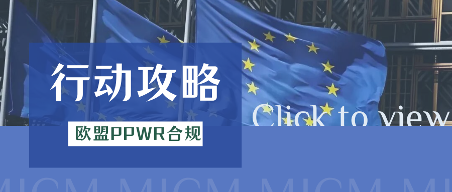 时间紧迫！卖家如何完成欧盟PPWR合规？5步通关行动指南