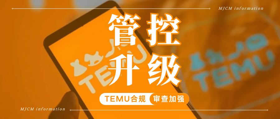动真格!Temu强化核查VAT与状态验证,大批卖家被拦截