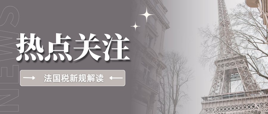 已落地!法国开征“超快时尚”附加费,卖家该关注哪些变化?