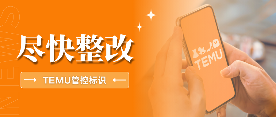 紧急!TEMU开始管控绿点标,包装上有这个标志的快自查